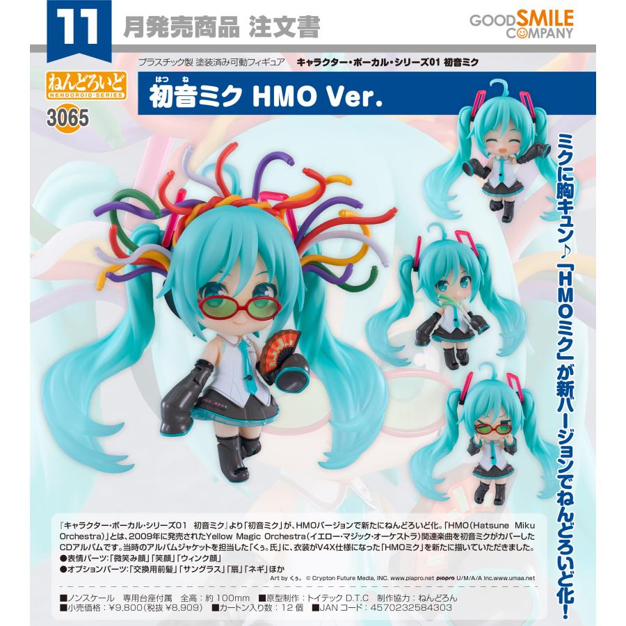 ねんどろいど 【予約商品】ねんどろいど キャラクター・ボーカル