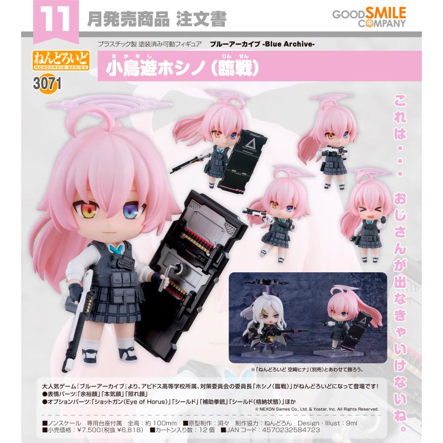 ねんどろいど 【予約商品】ねんどろいど ブルーアーカイブ -Blue