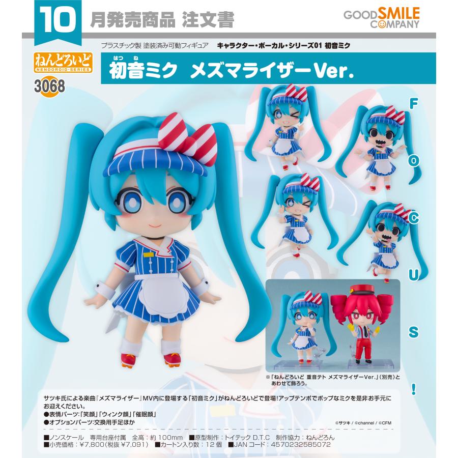 ねんどろいど 【予約商品】ねんどろいど キャラクター・ボーカル