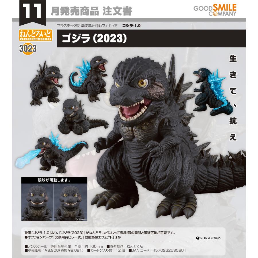 ねんどろいど 【予約商品】ねんどろいど ゴジラ-1.0 ゴジラ(2023