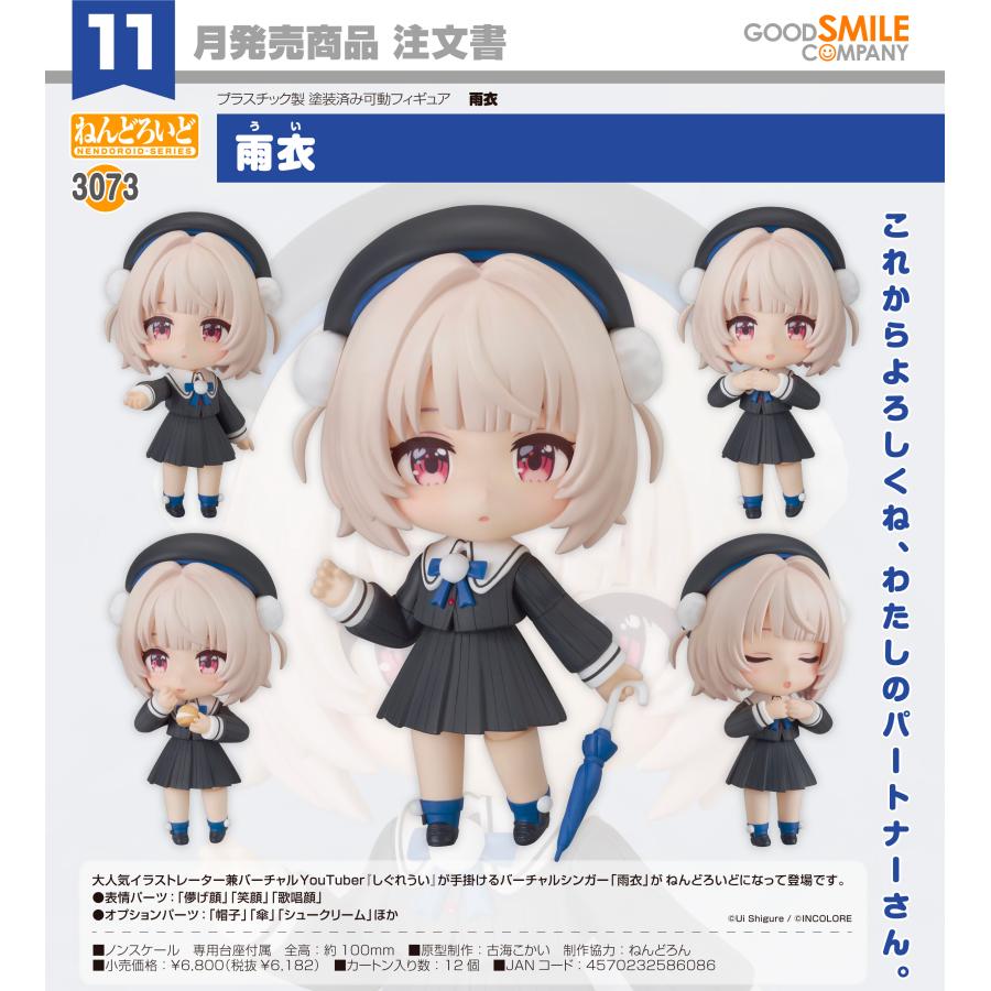 ねんどろいど 【予約商品】ねんどろいど 雨衣 : Purple People - 通販
