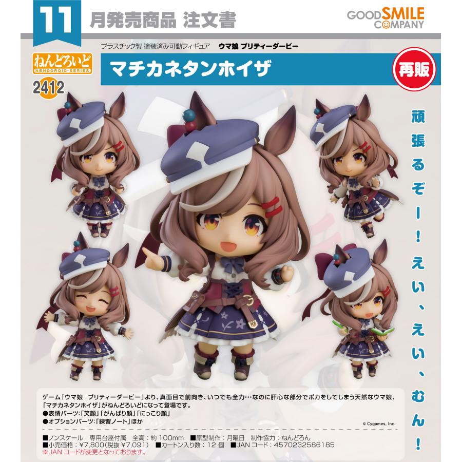 ねんどろいど 【予約商品】ねんどろいど ウマ娘 プリティーダービー