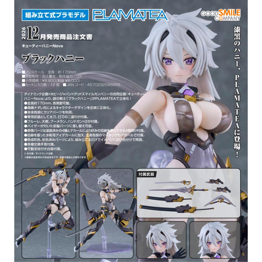 グッドスマイルカンパニー 【予約商品】PLAMATEA キューティーハニー