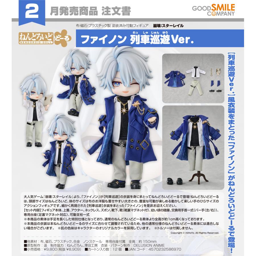ねんどろいど 【予約商品】ねんどろいどどーる 崩壊:スターレイル