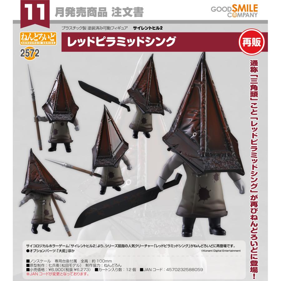 サイレントヒル2 レッドピラミッドシング ねんどろいど ねんどろいど 【予約商品】ねんどろいど サイレントヒル2 レッド