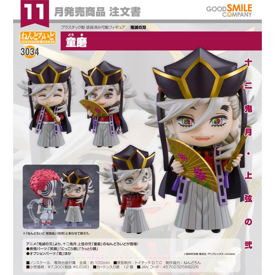ねんどろいど 【予約商品】ねんどろいど 鬼滅の刃 童磨 : Purple