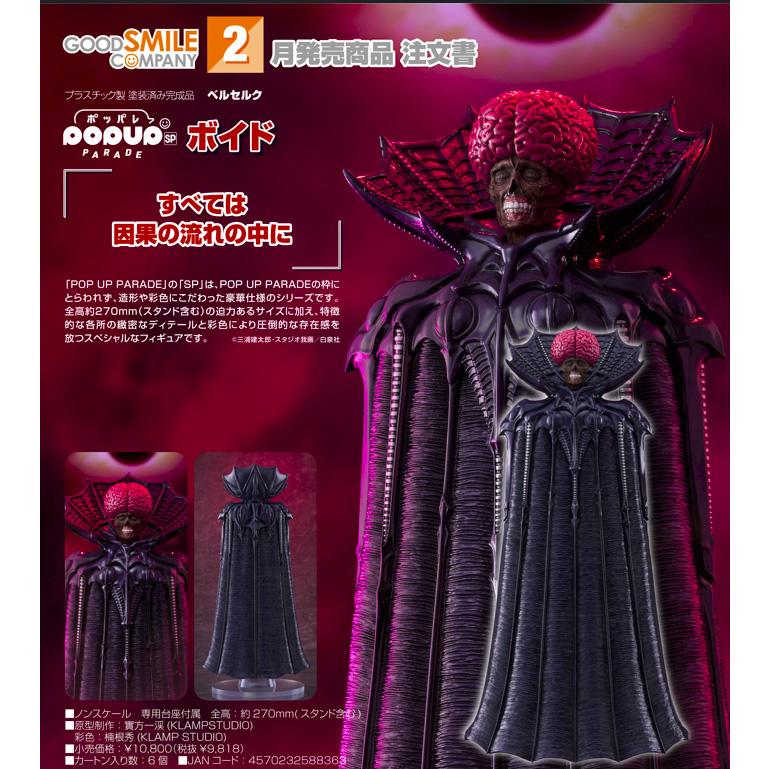 POP UP PARADE 【予約商品】POP SP ベルセルク ボイド : Purple People