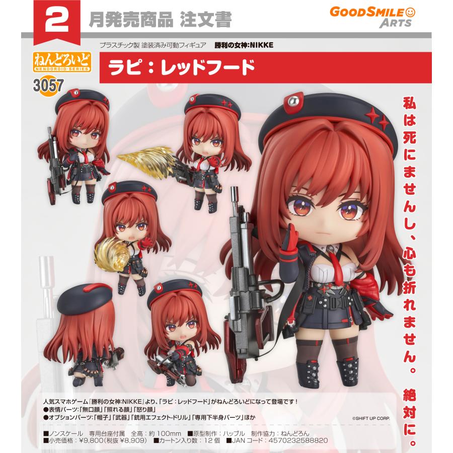 ねんどろいど レッドフード 勝利の女神 NIKKE 【新品未開封】 ねんどろいど 【予約商品】ねんどろいど 勝利の女神:NIKKE ラピ:レッド