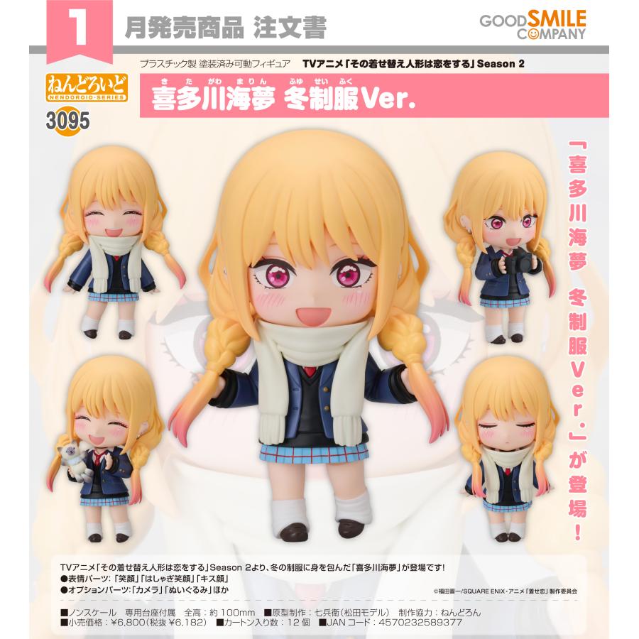 ねんどろいど 喜多川海夢 5種セット ねんどろいど 【予約商品】ねんどろいど その着せ替え人形は恋をする