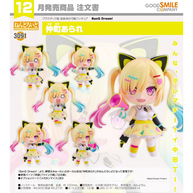 ねんどろいど 【予約商品】ねんどろいど BanG Dream! 仲町あられ