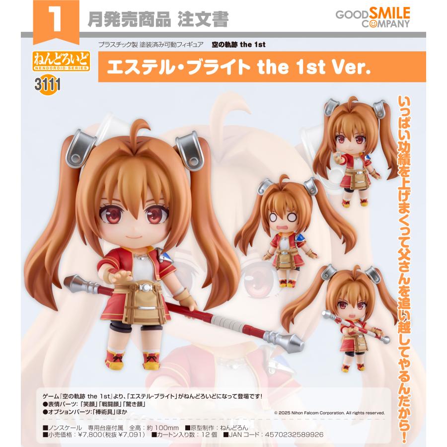 ねんどろいど エステル・ブライト 空の軌跡SC 箱なし ねんどろいど エステル・ブライト 空の軌跡SC 箱なし ねんどろいど