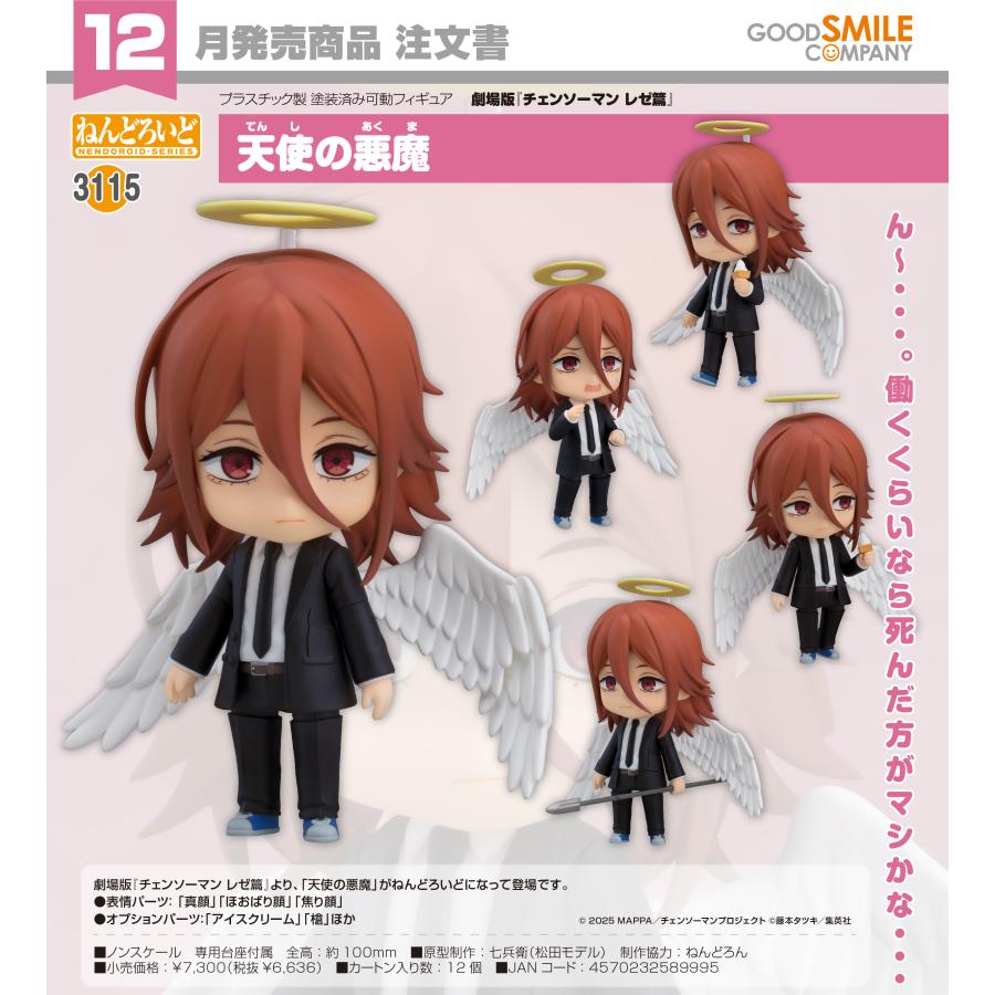 ねんどろいど チェンソーマン レゼ 2個セット ねんどろいど 【予約商品】ねんどろいど 劇場版 チェンソーマン レゼ篇
