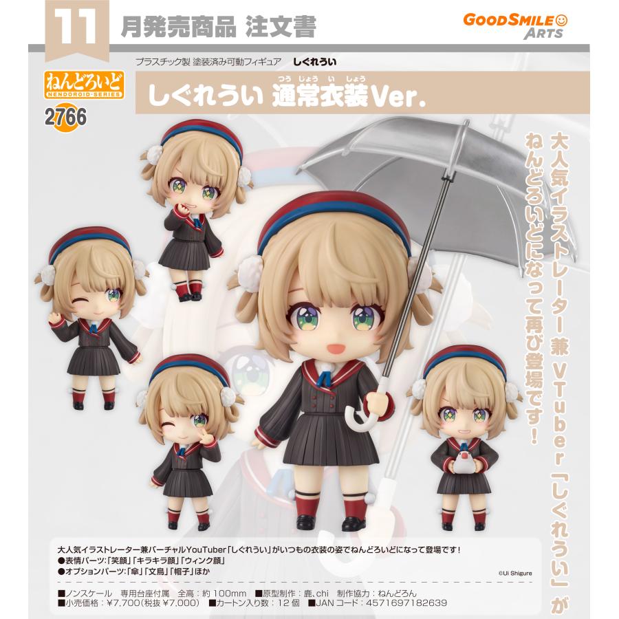 ねんどろいど しぐれうい 新品未開封品 ねんどろいど 【予約商品】ねんどろいど しぐれうい 通常衣装Ver