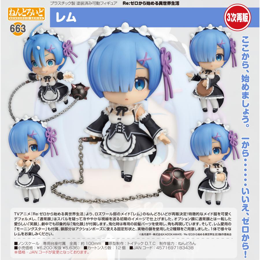 リゼロ レム ねんどろいど セット ねんどろいど Re:ゼロから始める異世界生活 レム【3次再販】 : Purple