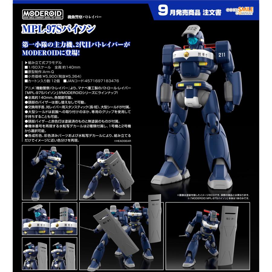 【新品未開封等】機動警察パトレイバー　プラモデル　MODEROID まとめセット MODEROID 送料無料◇再販 機動警察パトレイバー 1/60 AV-98イングラム