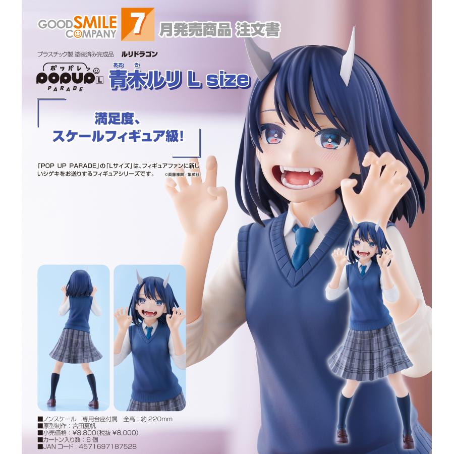 【予約商品】POP UP PARADE ルリドラゴン 青木ルリ L size | POP UP PARADE
