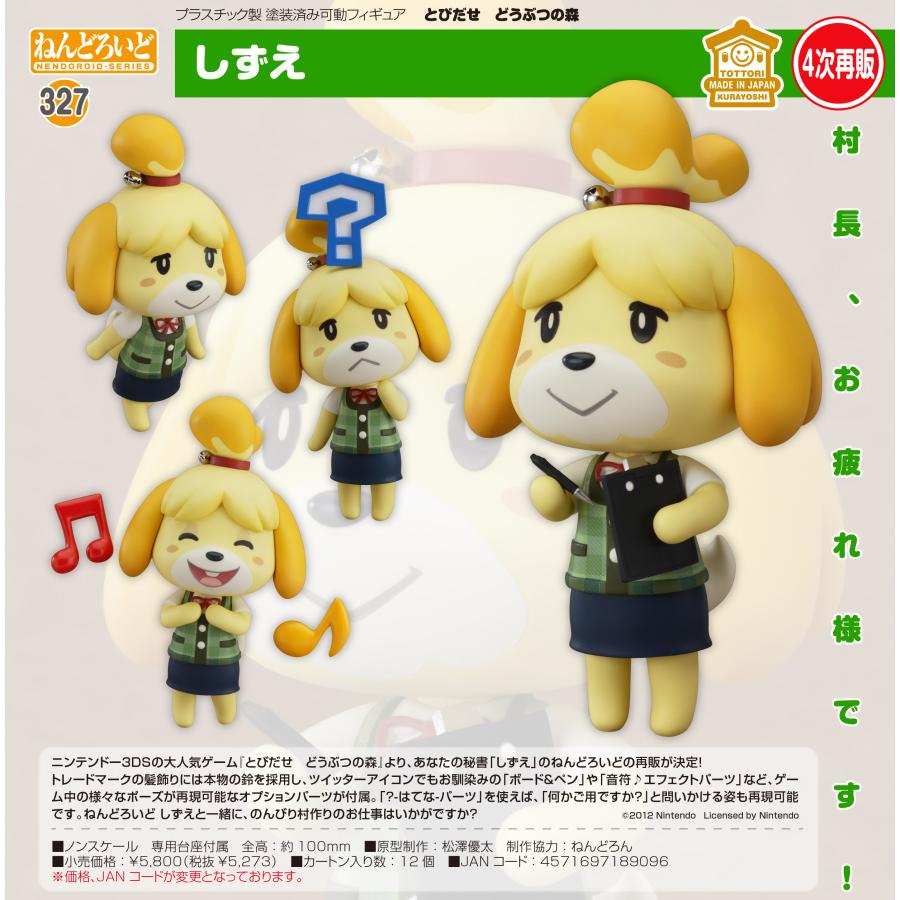 ねんどろいど 【予約商品】ねんどろいど とびだせ どうぶつの森 しずえ