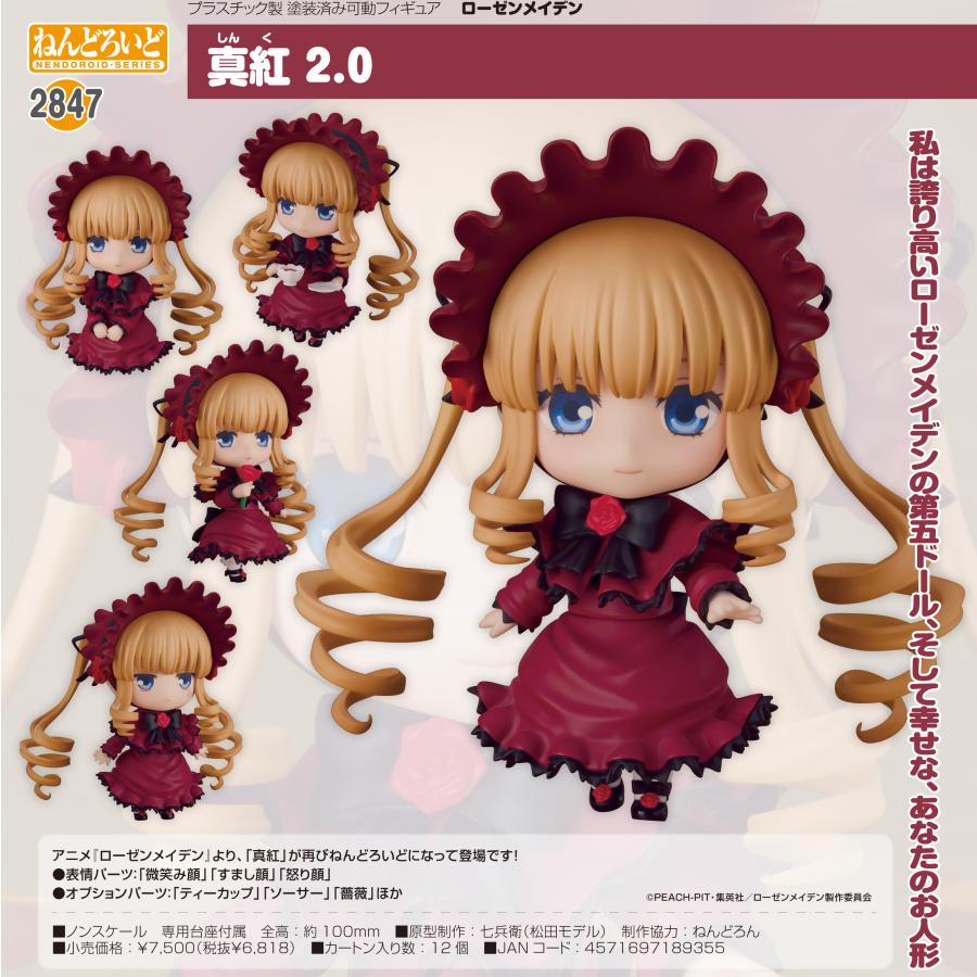 ねんどろいど 真紅 2.0（ローゼンメイデン）【新品未開封】 ねんどろいど 【予約商品】ねんどろいど ローゼンメイデン 真紅 2.0