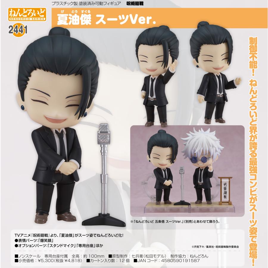 ねんどろいど 呪術廻戦 夏油傑 スーツVer. : Purple People - 通販