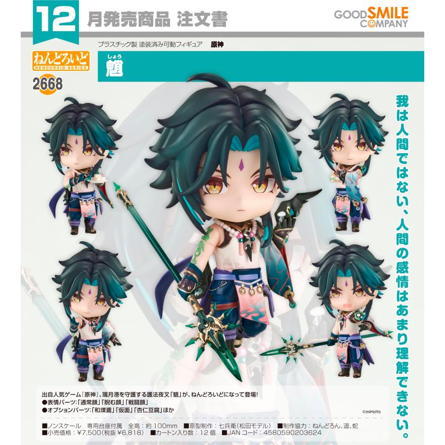 ねんどろいど 【予約商品】ねんどろいど 原神 しょう : Purple People