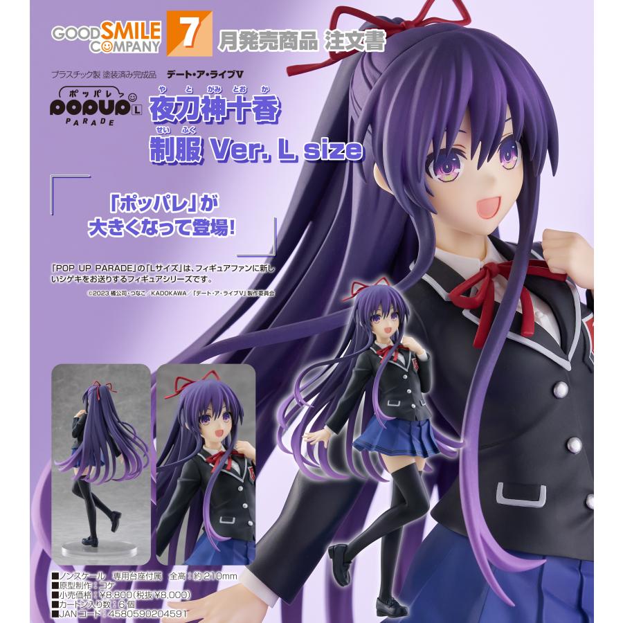 POP UP PARADE 【予約商品】POP デート・ア・ライブV 夜刀神十香 制服