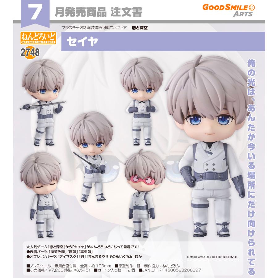 恋と深空 セイヤ 特典カード付き 公式 ねんどろいど フィギュア 11月7日発送 恋と深空 セイヤ 特典カード付き 公式 ねんどろいど フィギュア 週末