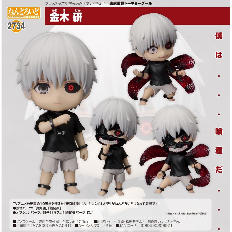 ねんどろいど 【予約商品】ねんどろいど 東京喰種トーキョー ねんどろいど 【予約商品】ねんどろいど 東京喰種トーキョー