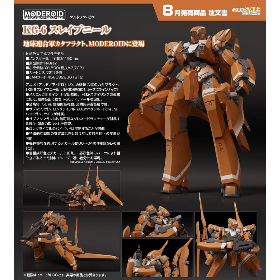 MODEROID 【予約商品】MODEROID アルドノア・ゼロ KG-6 スレイプニール