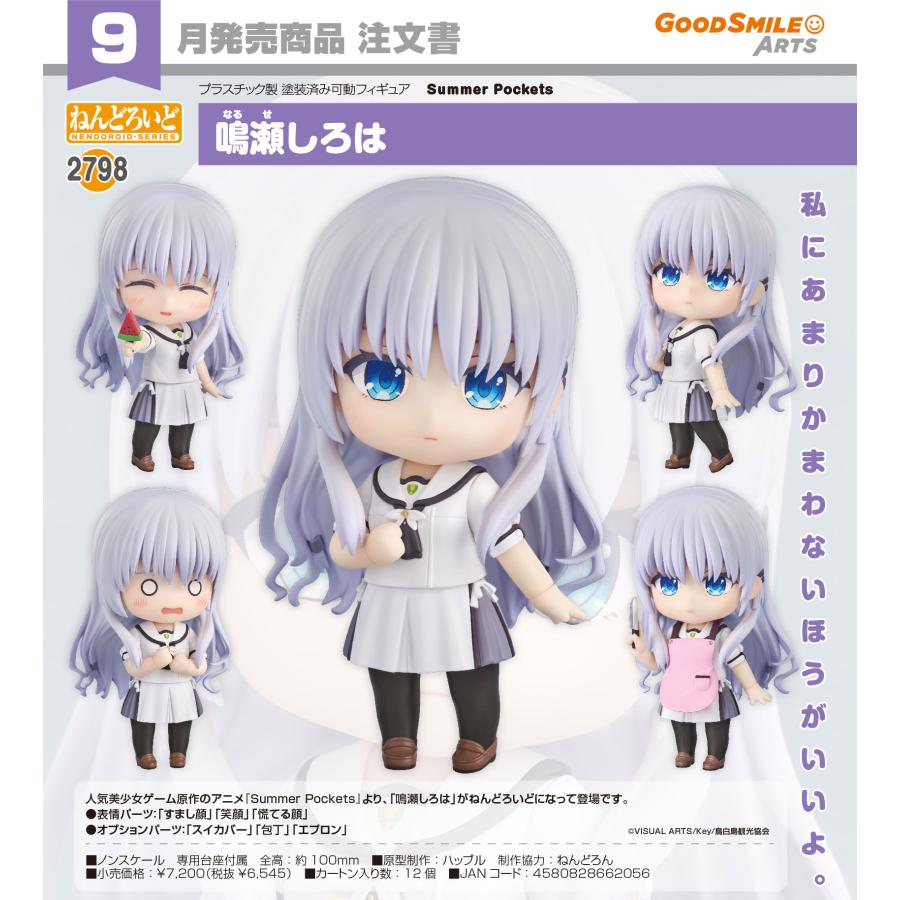 ねんどろいど 【予約商品】ねんどろいど Summer Pockets 鳴瀬しろは