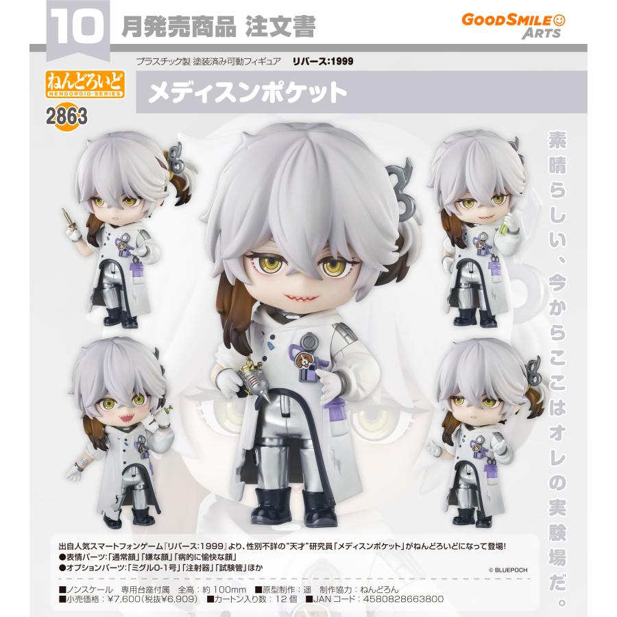 ねんどろいど 【予約商品】ねんどろいど リバース:1999 メディスン