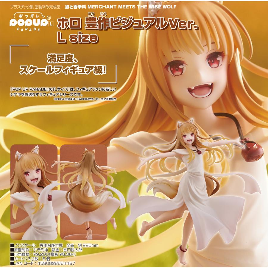 狼と香辛料 MERCHANT MEETS THE WISE WOLF popup TVアニメ「狼と香辛料 MERCHANT MEETS THE WISE WOLF」POP UP SHOP