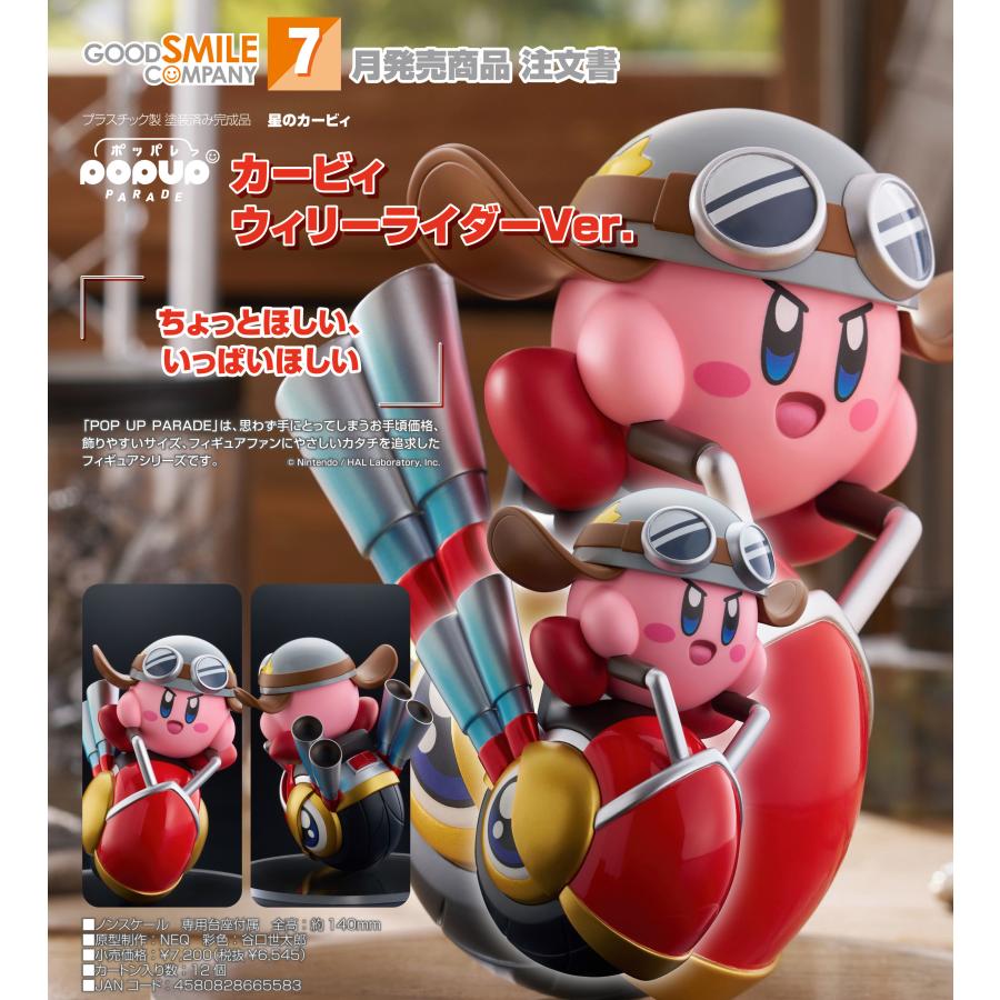 POP UP PARADE 【予約商品】POP 星のカービィ カービィ ウィリー