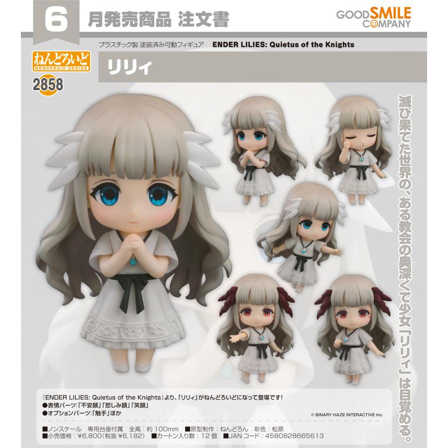 ねんどろいど ENDER LILIES: Quietus of the Knights リリィ : Purple