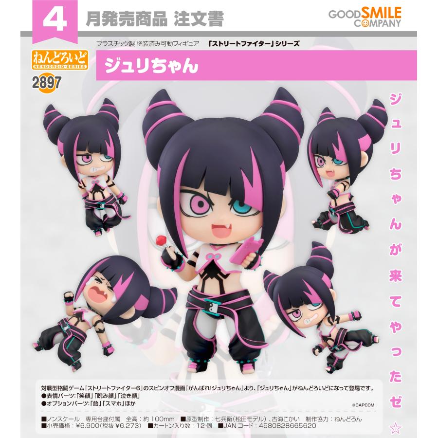 ジュリ様 ねんどろいど ジュリちゃん (フィギュア) - ホビーサーチ フィギュア