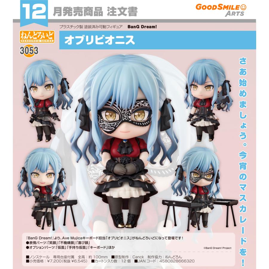 ねんどろいど 【予約商品】ねんどろいど BanG Dream! オブリビオニス