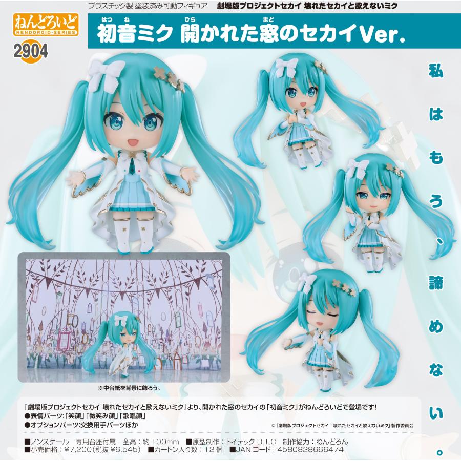 ねんどろいど プロジェクトセカイ カラフルステージ！ 初音ミク 誰もいないセカイ プロセカ】8月5日（金）ご予約開始☆「ねんどろいど 初音ミク 誰も