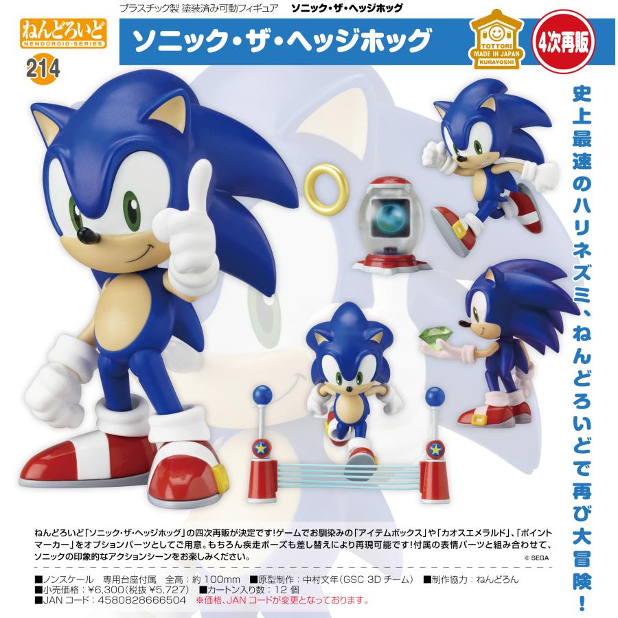 ねんどろいど 【予約商品】ねんどろいど ソニック・ザ・ヘッジホッグ