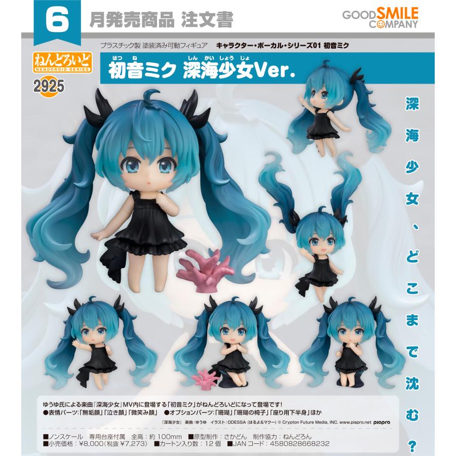 ねんどろいど 【予約商品】ねんどろいど キャラクター・ボーカル