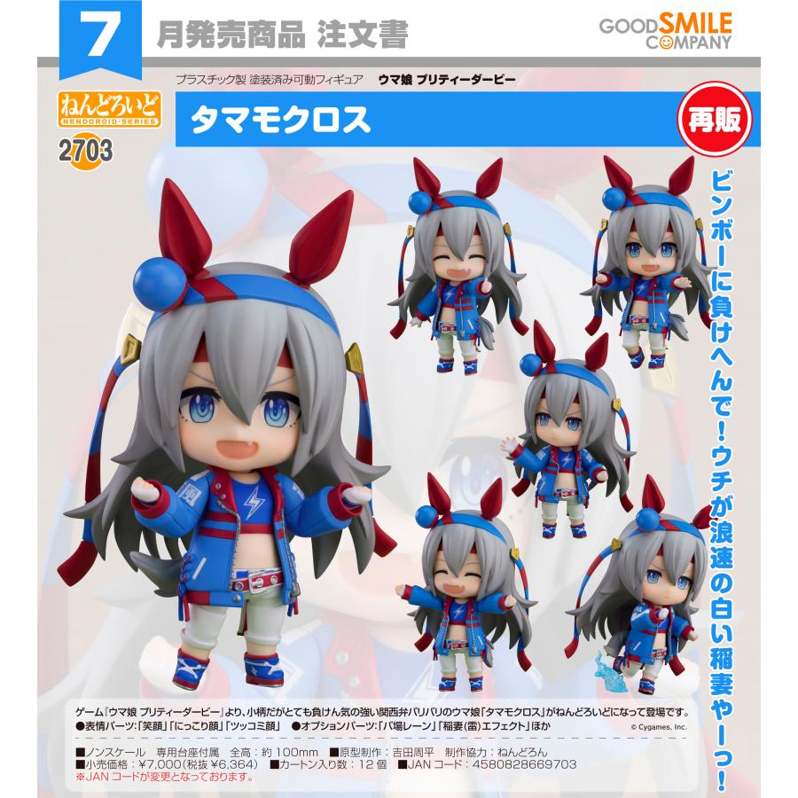 ねんどろいど 【予約商品】ねんどろいど ウマ娘 プリティーダービー