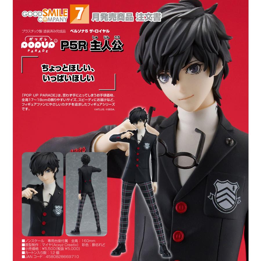 POP UP PARADE 【予約商品】POP ペルソナ5 ザ・ロイヤル P5R 主人公