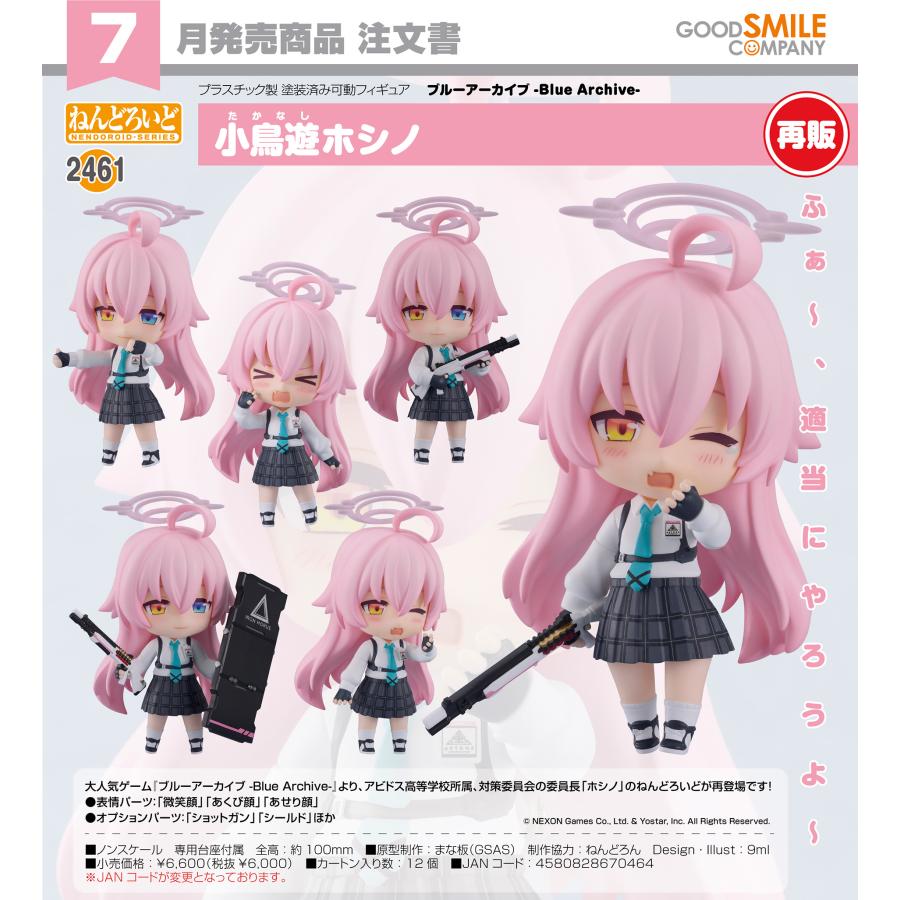 未開封　ねんどろいど ブルーアーカイブ Blue Archive 小鳥遊ホシノ ねんどろいど 【予約商品】ねんどろいど ブルーアーカイブ -Blue