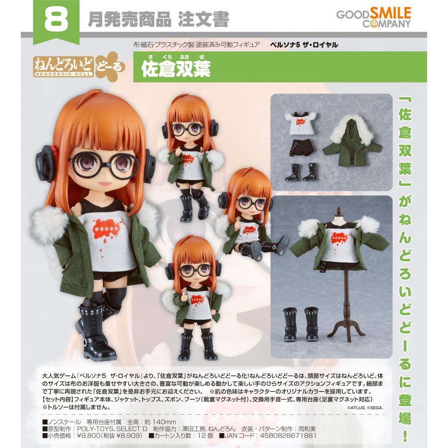 ねんどろいど 【予約商品】ねんどろいどどーる ペルソナ5 ザ・ロイヤル