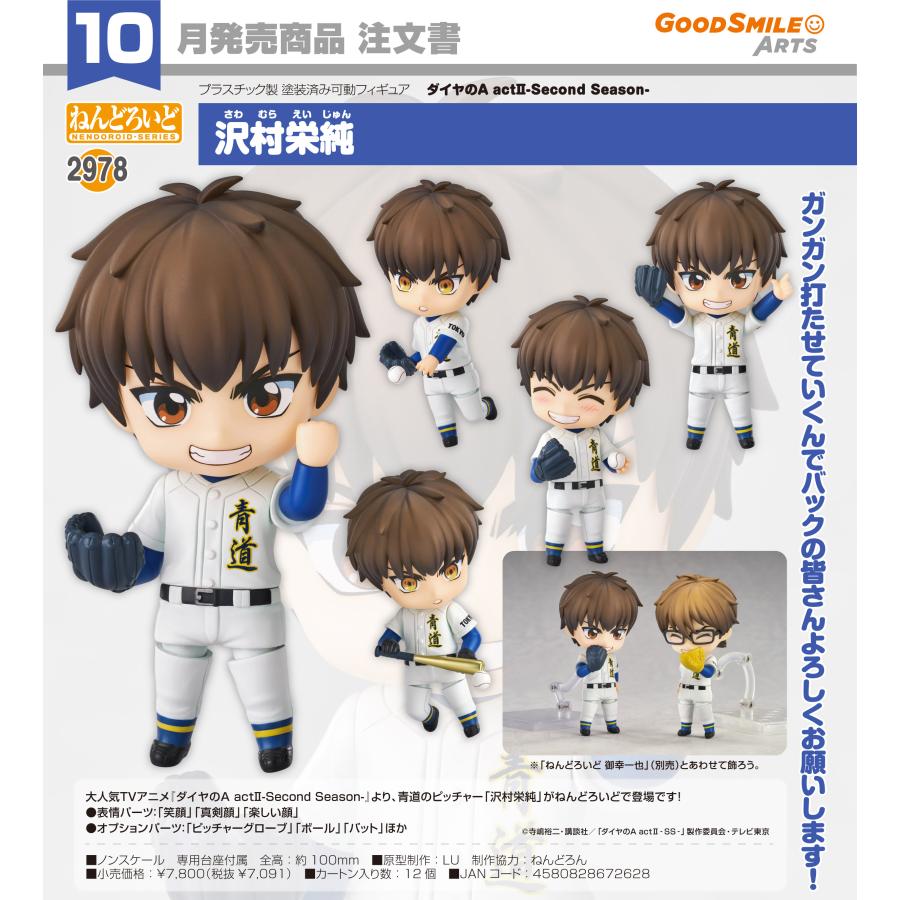 ねんどろいど 【予約商品】ねんどろいど ダイヤのA act II -Second