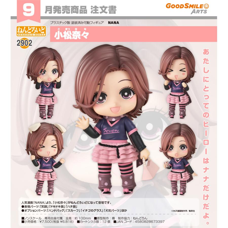 ねんどろいど 【予約商品】ねんどろいど NANA 小松奈々 : Purple