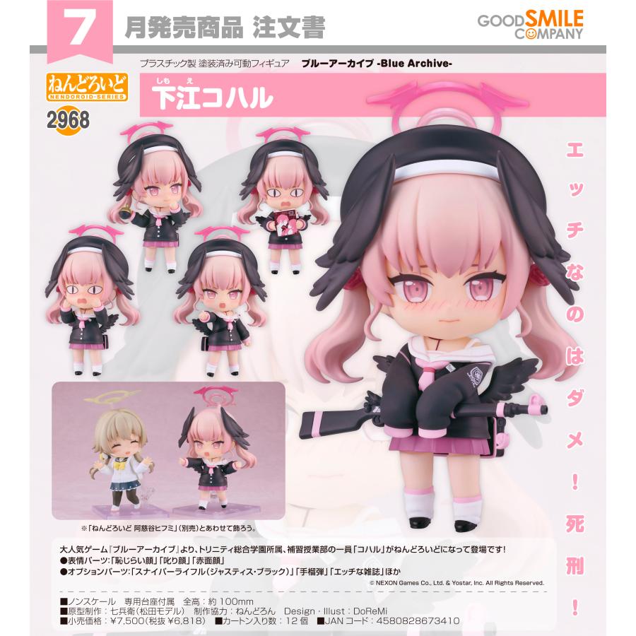 ねんどろいど 【予約商品】ねんどろいど ブルーアーカイブ -Blue