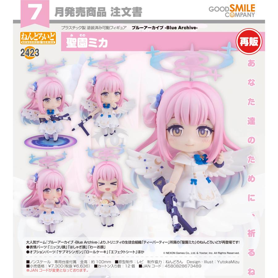 ねんどろいど 【予約商品】ねんどろいど ブルーアーカイブ -Blue