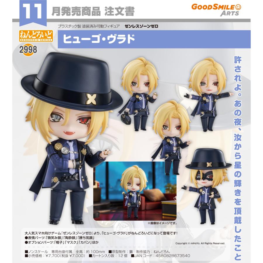 ねんどろいど 【予約商品】ねんどろいど ゼンレスゾーンゼロ ヒューゴ