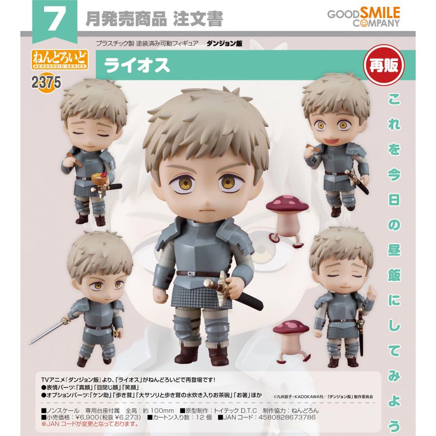 ねんどろいど 【予約商品】ねんどろいど ダンジョン飯 ライオス【再販