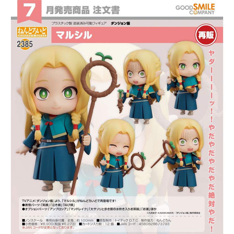 ねんどろいど 【予約商品】ねんどろいど ダンジョン飯 マルシル【再販