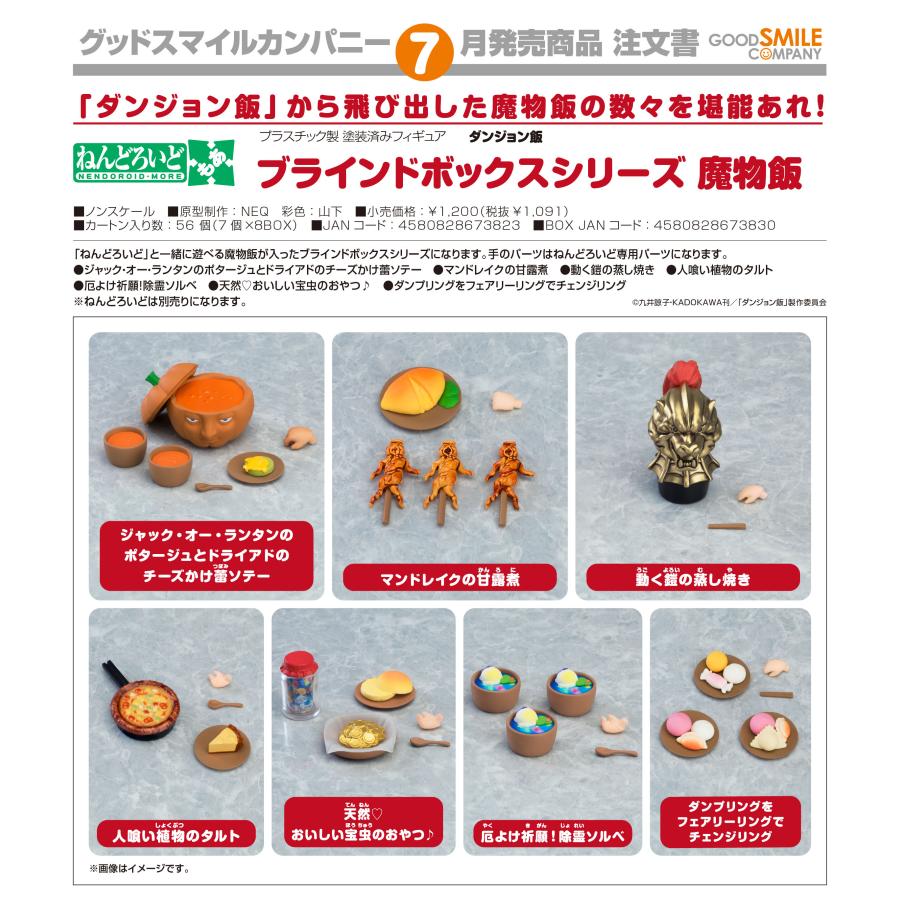 ねんどろいど 【予約商品】BOX販売(7個入り) ねんどろいどもあ